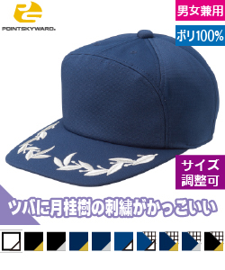 エンブロイドキャップ